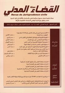 مجلة القضاء المدني