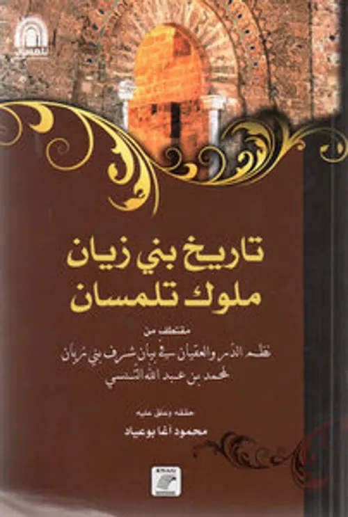 تاريخ تادلا زيان