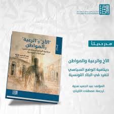 ثغور المرابطة /مقاربة ائتمانية لصراعات الامة الحالية