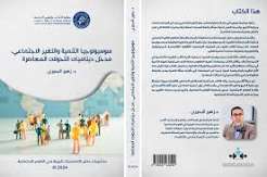 دور الكتاب في التنمية والثقافة جامعة القاضي عياض انموذجا