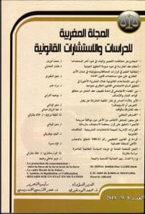 المجلة المغربية للدراسات والاستشارات القانونية