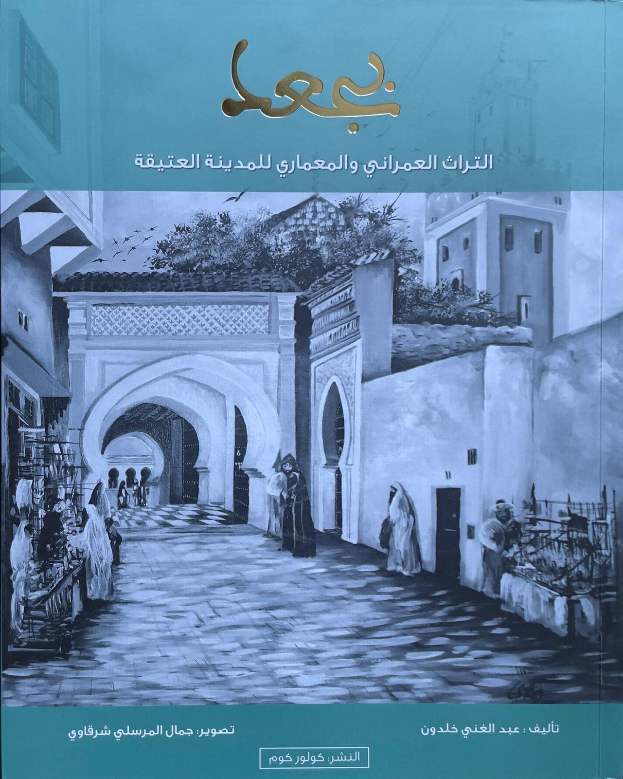 بجعد