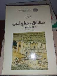 معركة ئكالفن ونهاية حيدة اومايس باشا مدينة تارودانت