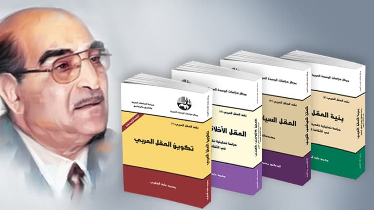الجابرية دعوة الى استكشاف التفكير حول مداخل نقد العقل العربي المعاصر