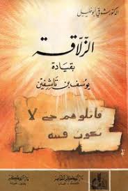 يوسف ابن تاشفين موحد المغرب وقائد المرابطين