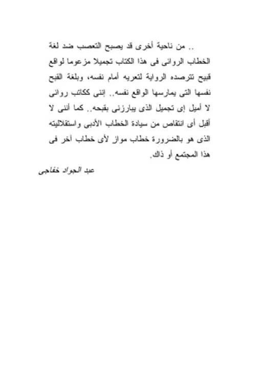 خطاب ودروس ابوعمار