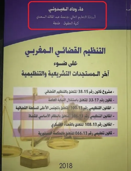 الجريمة العسكرية في القانون المغربي