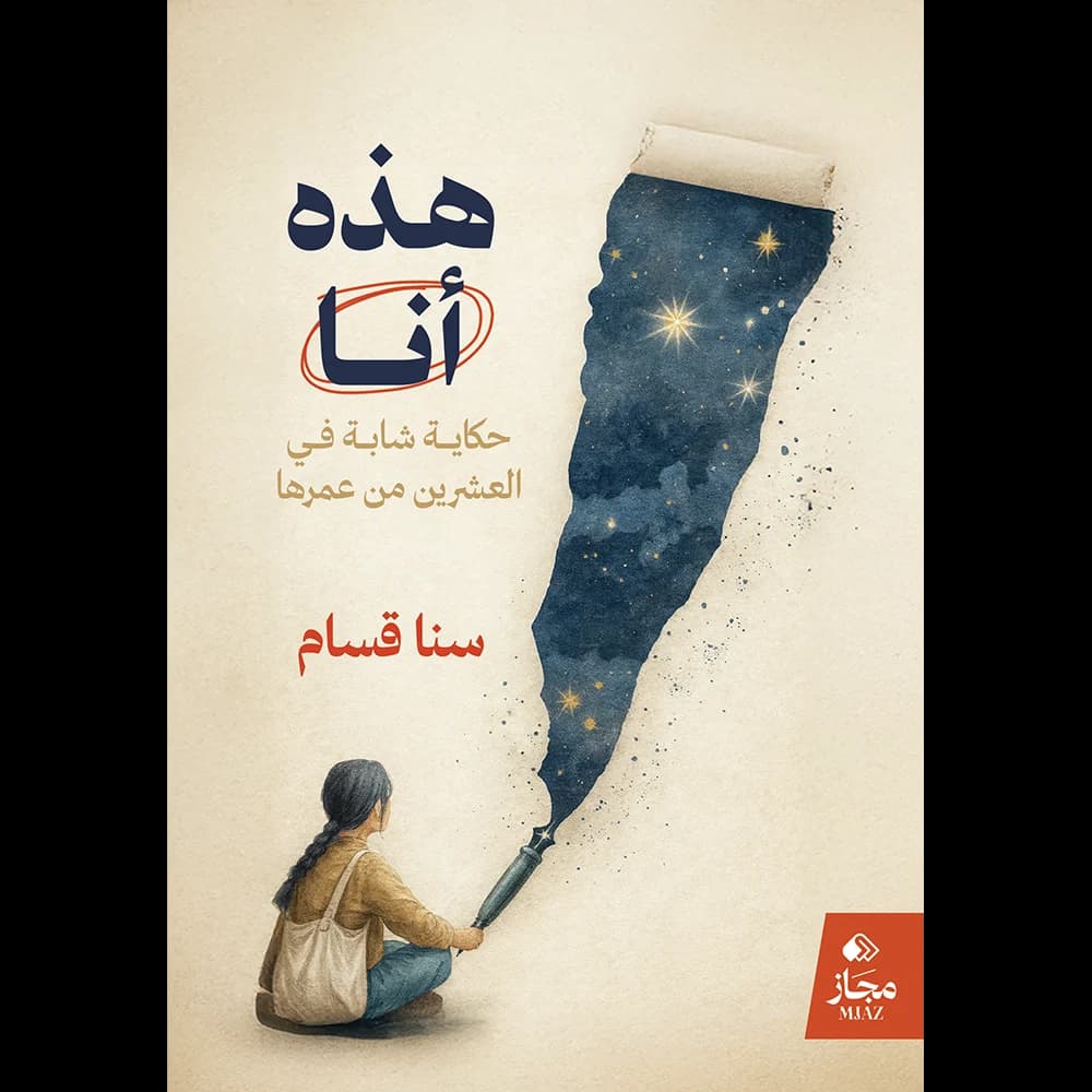هذا انا/نصوص