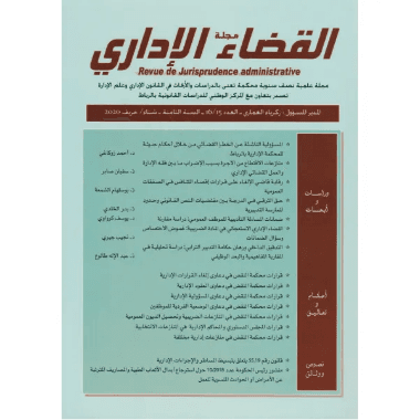 مجلة القضاء المدني