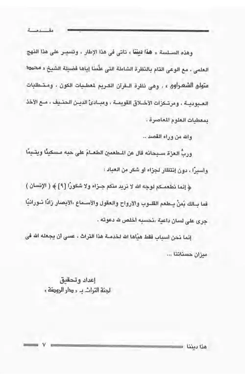 هذا ديننا