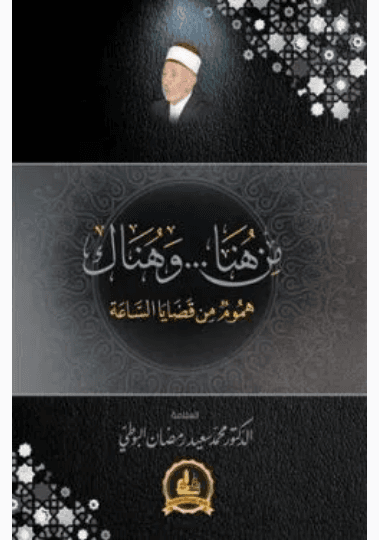 المحاور الخمسة للقران الكريم