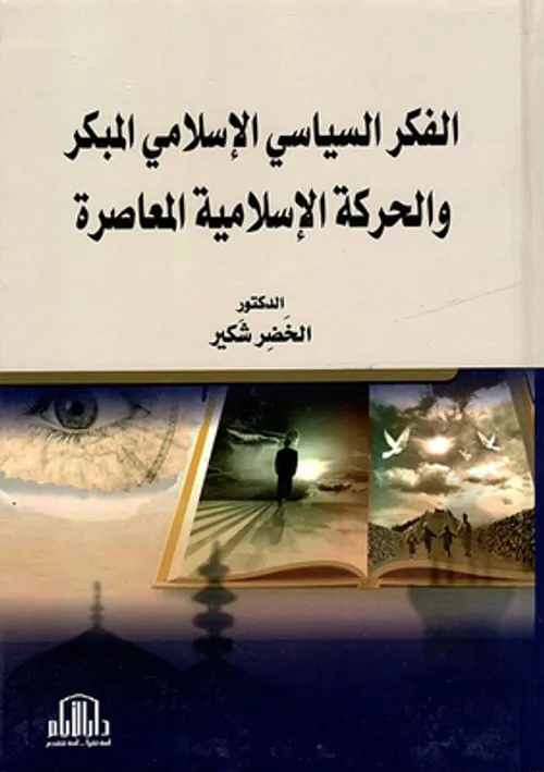 الفكر الاسلامي في الرد على النصارى الى نهاية القرن الرابع/العاشر
