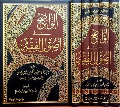 اصول الفقه المحمدي