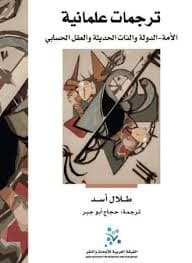 جينالوجيا الدين