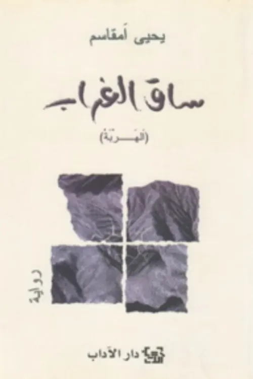 الغراب المغرد