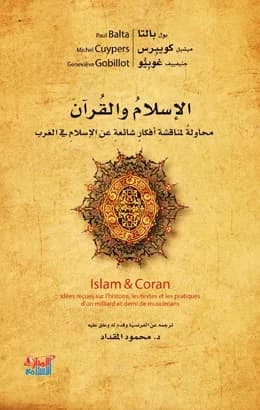الاسلام والقران محاولة لمناقشة افكار شائعة عن الاسلام في الغرب