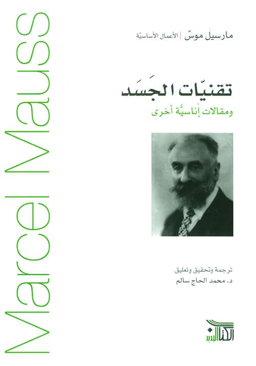 تقنيات الجسد