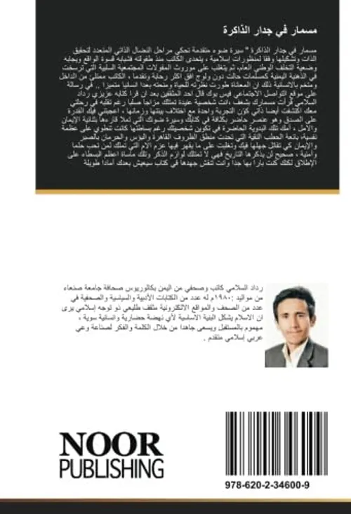 ذاكرة جدار الاعدام