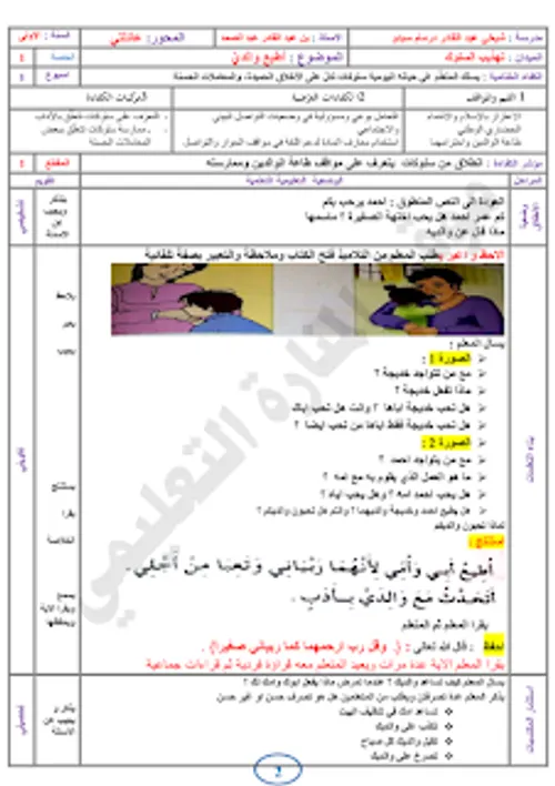 منار التربية الاسلامية السنة الثانية بكالوريا جميع المسالك