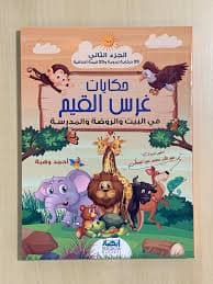 المفيد في النشاط العلمي السنة الثانية ابتدائي