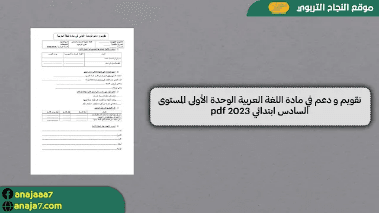 مرشدي في الغة العربية السنة الثانية ابتدائيد دليل الاستاذ