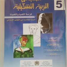 المختصر المفيد في التربية الموسيقية السنة الثانية من التعليم الثانوي