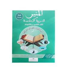 في رحاب التربية الاسرية السنة الثانية من التعليم الثانوي الاعدادي