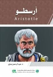روائع ارسطو سيرة حياته