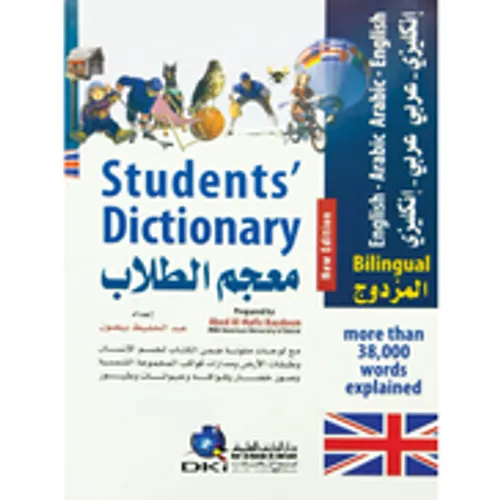 المتقن المزدوج.عربي-انجليزي/انجليزي-عربي