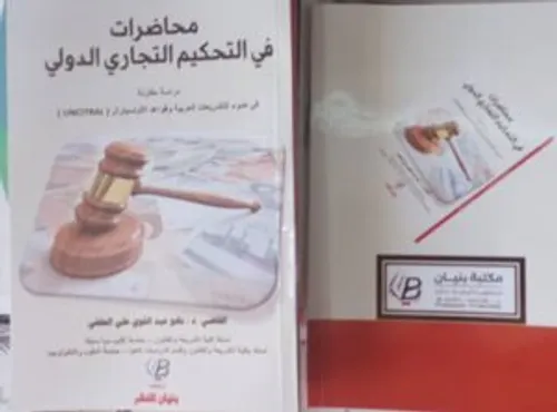 محاضرات في القانون التجاري