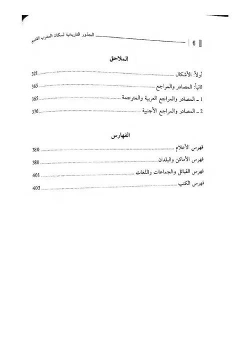 الجذور التاريخية لانظمة خاصة في المغرب