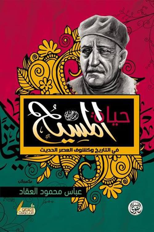 حياة المسيح/دار التقوى