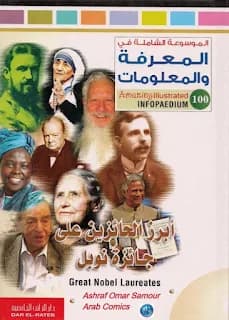 الموسوعة الشاملة في المعرفة والمعلومات