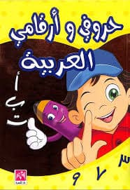 حروفي العربية