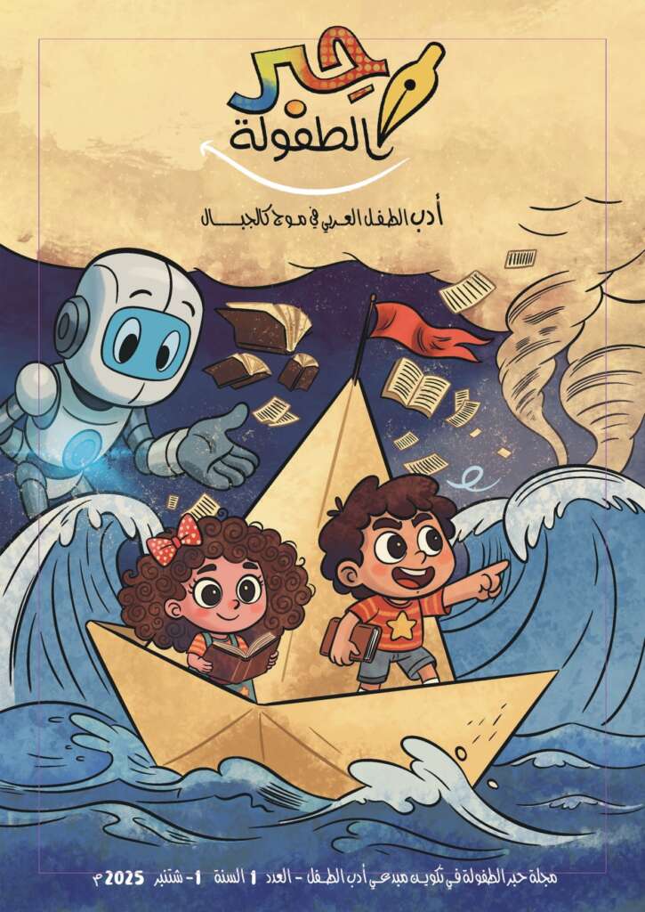 ادب الطفل المغربي