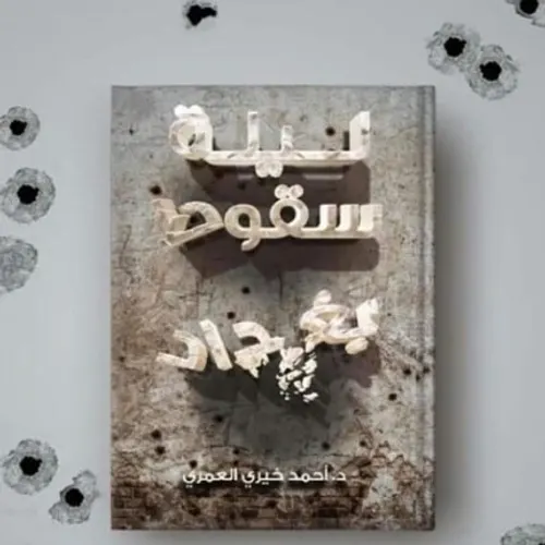 قضايا المنهج في اصول الفقه