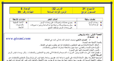 الجيد في الرياضيات السنة الرابعة ابتدائي
