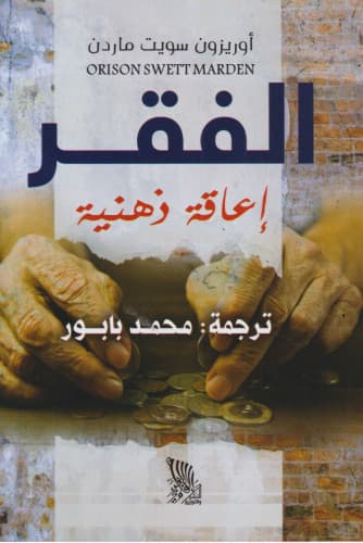 الفقر اعاقة ذهنية