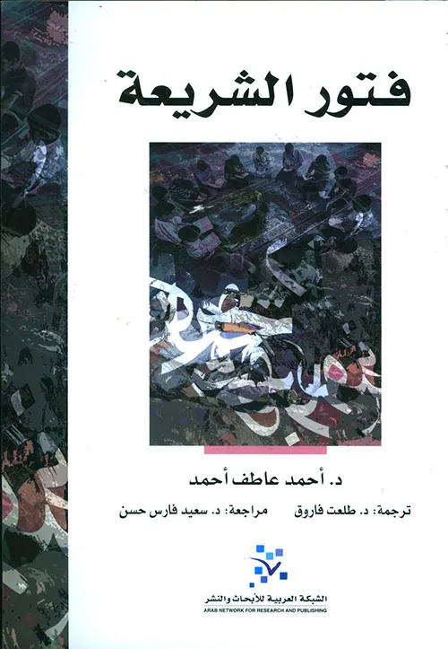 فتور الشريعة