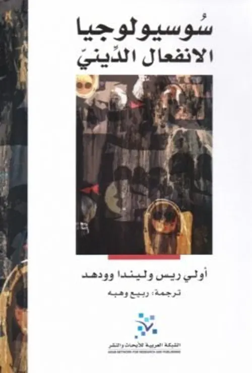 السرعة والسياسة من ثورة الشارع الى الحق في الدولة