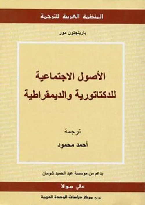 الديمقراطية والصراع العقائدي