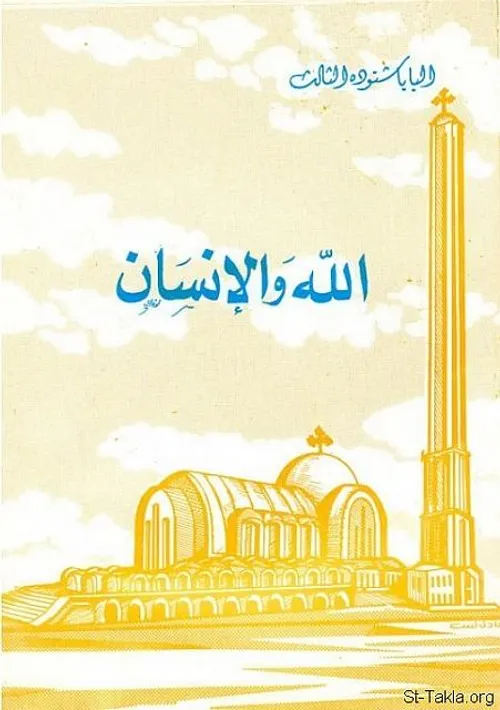 عن الله والانسان