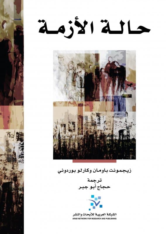 حالة الازمة
