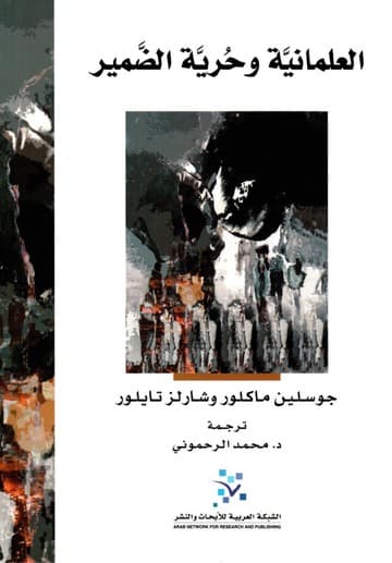 العلمانية و حرية الضمير
