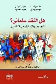 ترجمات علمانية الامة الدولة و الذات الحديثة و العقل الحسابي