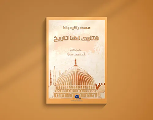 تاريخ الاسلام