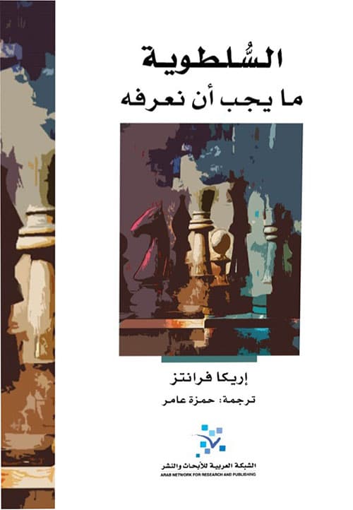 السلطوية مايجب ان نعرفه