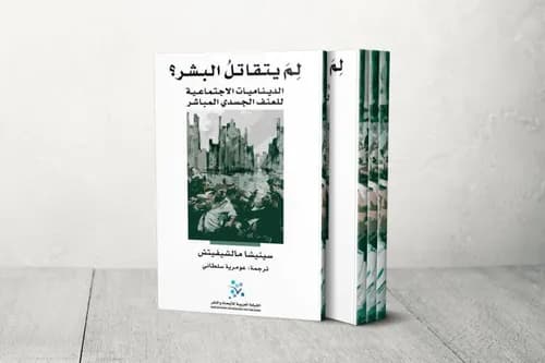 لم يتقاتل البشر