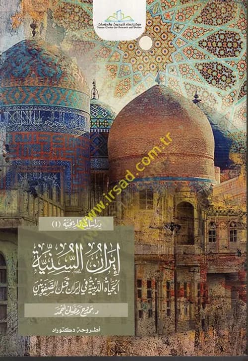 ايران السنية الحياة الدينية في ايران قبل الصفويين