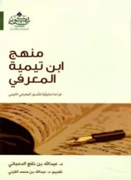 منهج ابن حزم المعرفي